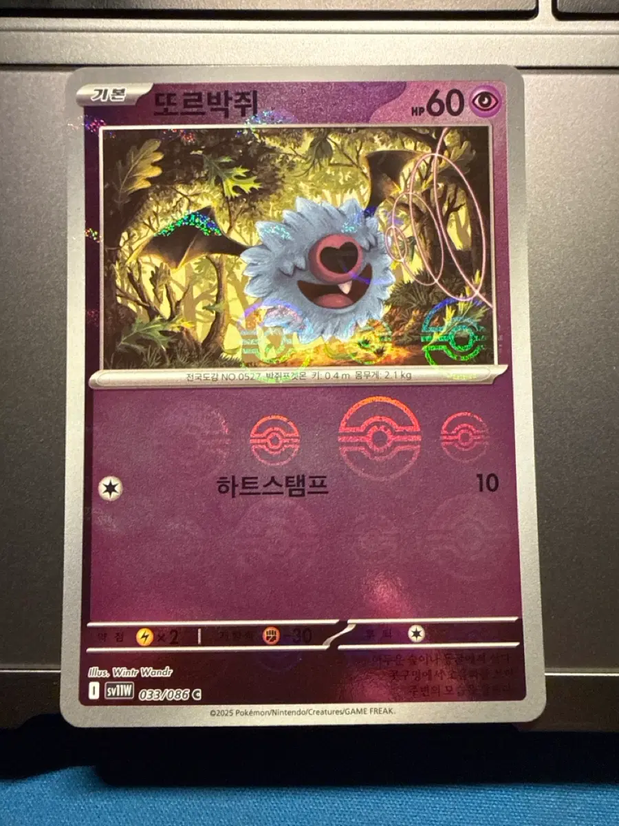 포켓몬 카드 또르박쥐 (몬스터볼 홀로)