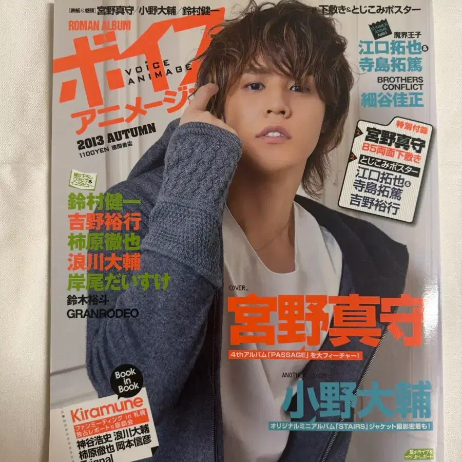 일본남자성우잡지 VOICE ANIMAGE 2013 AUTUMN Roman Album