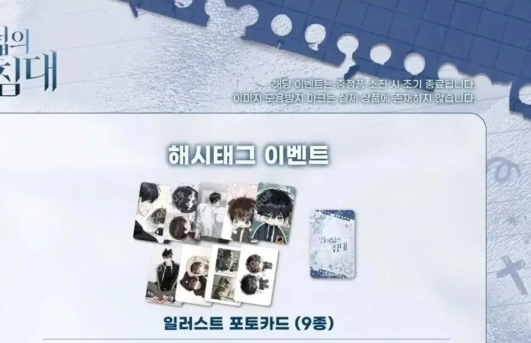 투니크 열여덟의침대 열침 포카 풀셋 9종