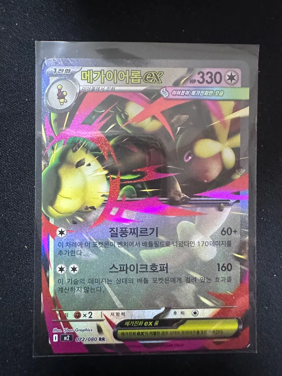 포켓몬 카드 메가이어롭EX RR