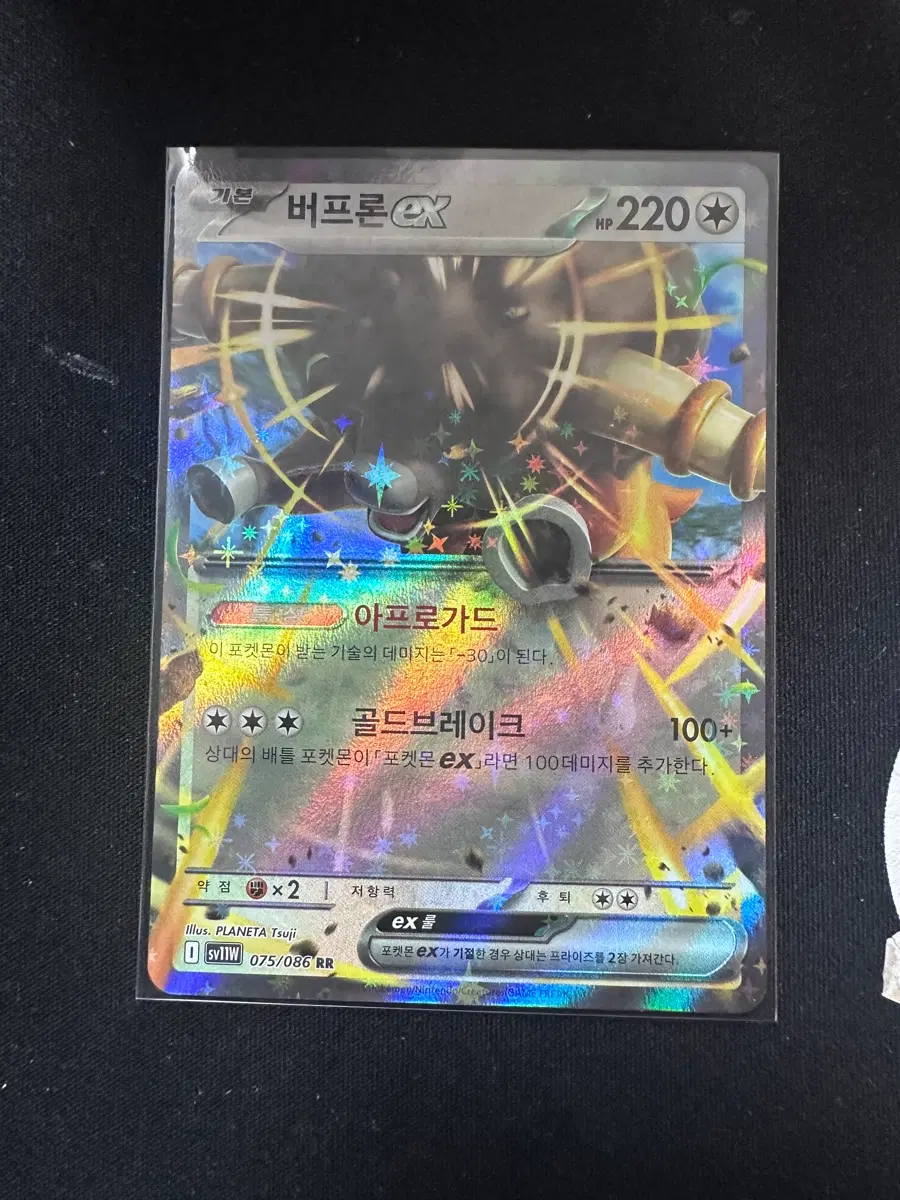 버프론 EX 075/086 RR