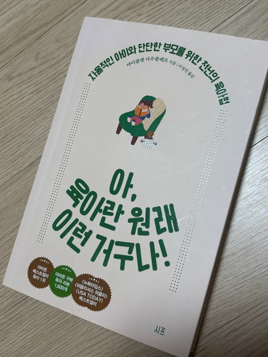 아, 육아란 원래 이런 거구나!