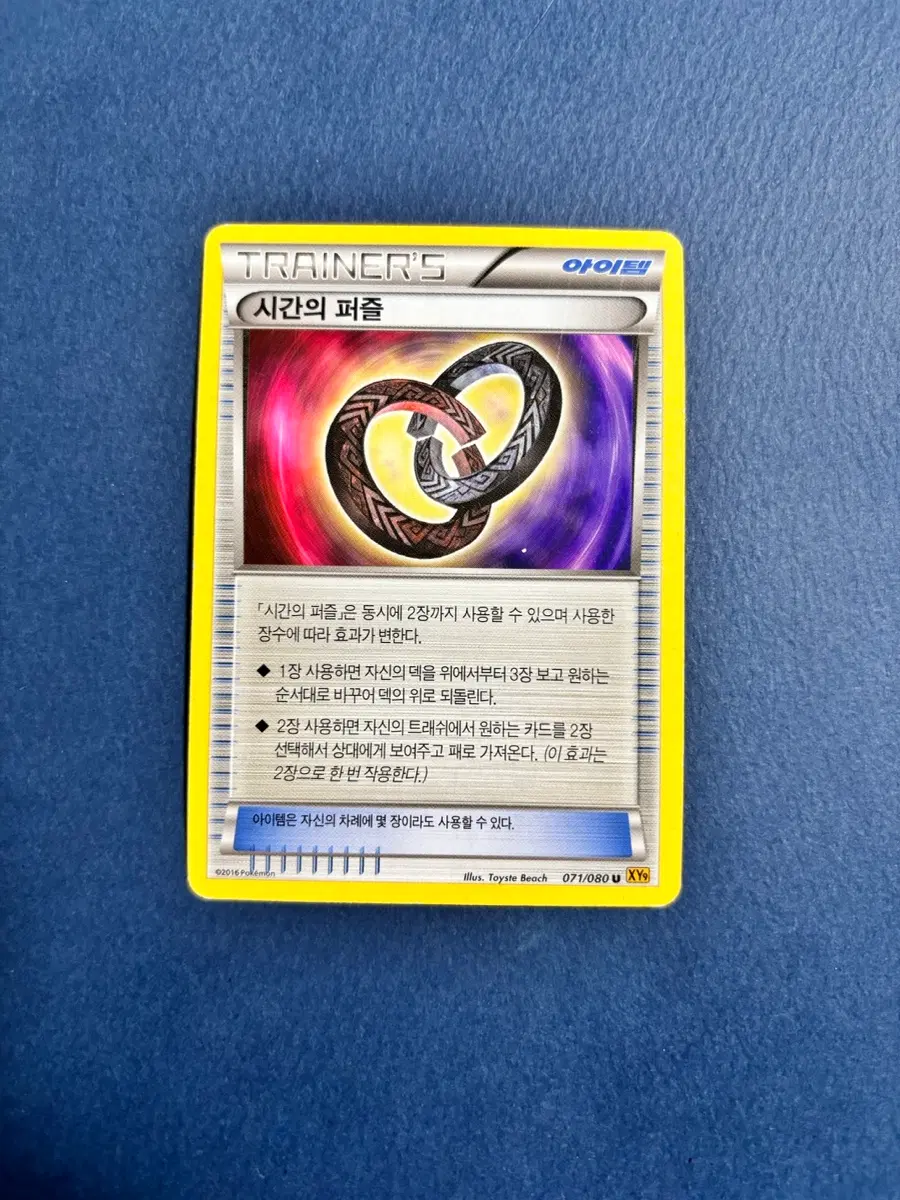 고대 포켓몬카드 시간의 퍼즐 일반카드 도감용 덱소스 XY9 071/080