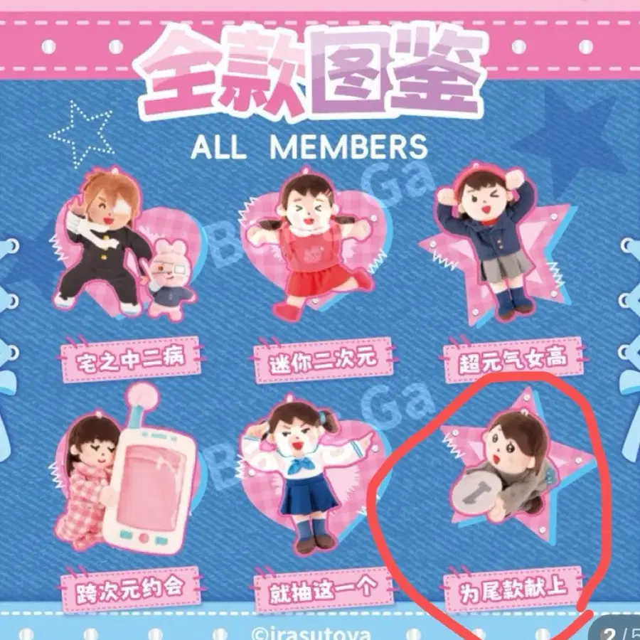 [개봉] 이랴스토야 인형 랜덤 키링