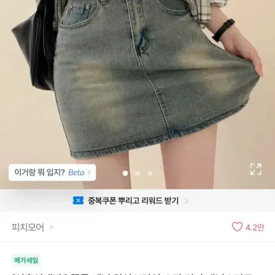 쫀득 데님 워싱 H라인 스판 미니 데님 스커트