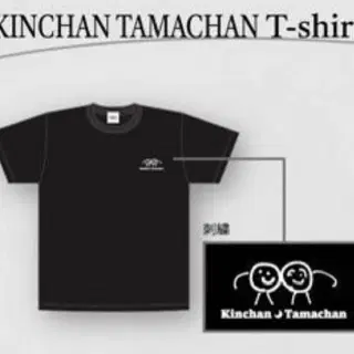 m*様 tuki. KINCHAN TAMACHAN T-shirt C/N:0 424643816_1_1788955622_w320.jpg
