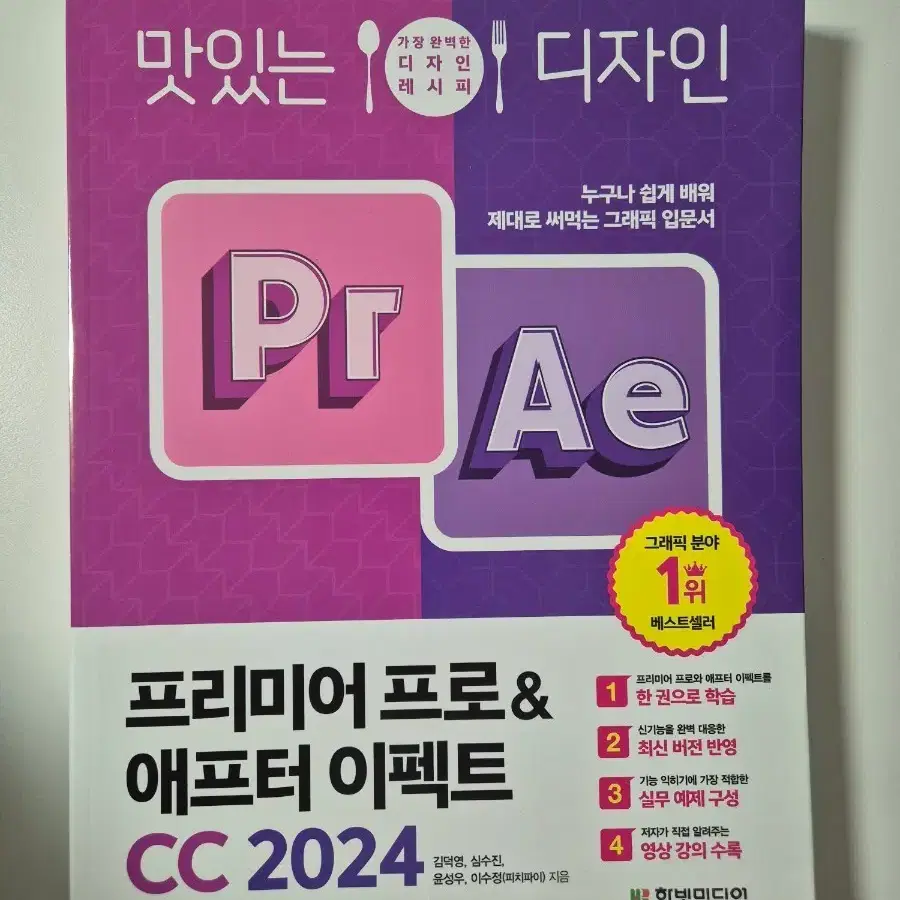 맛있는 디자인 프리미어 프로 & 애프터 이펙트 CC 2024