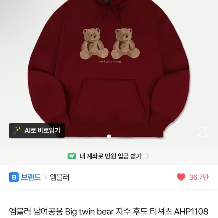 엠블러 빅 트윈 베어 자수 후드티 버건디 AHP1108