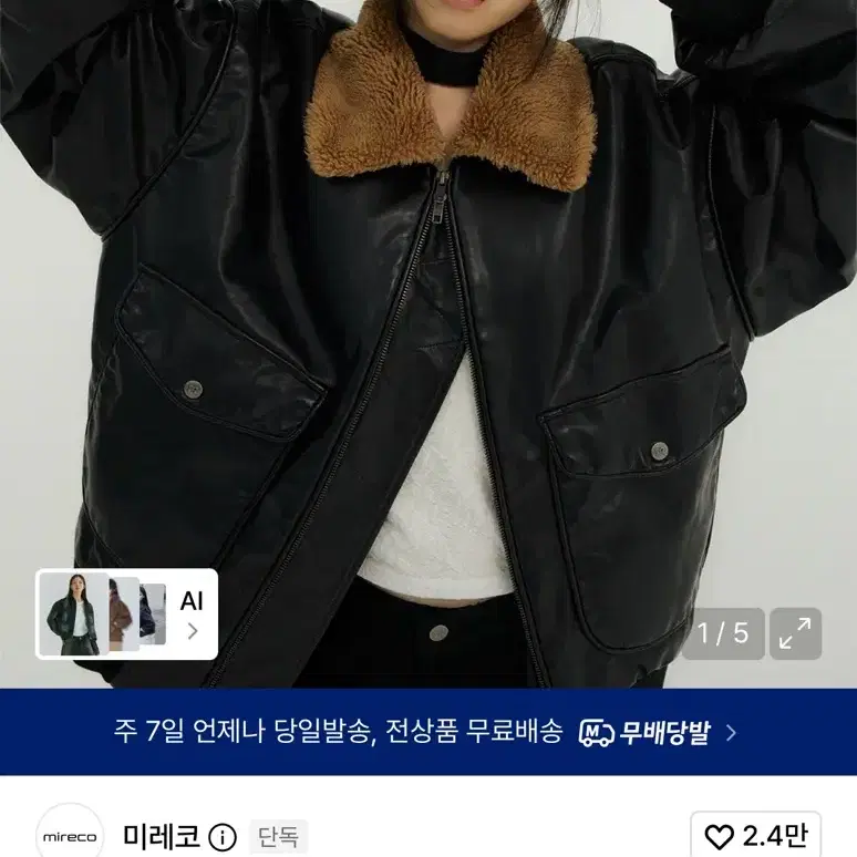 미레코 빅 포켓 레더 점퍼