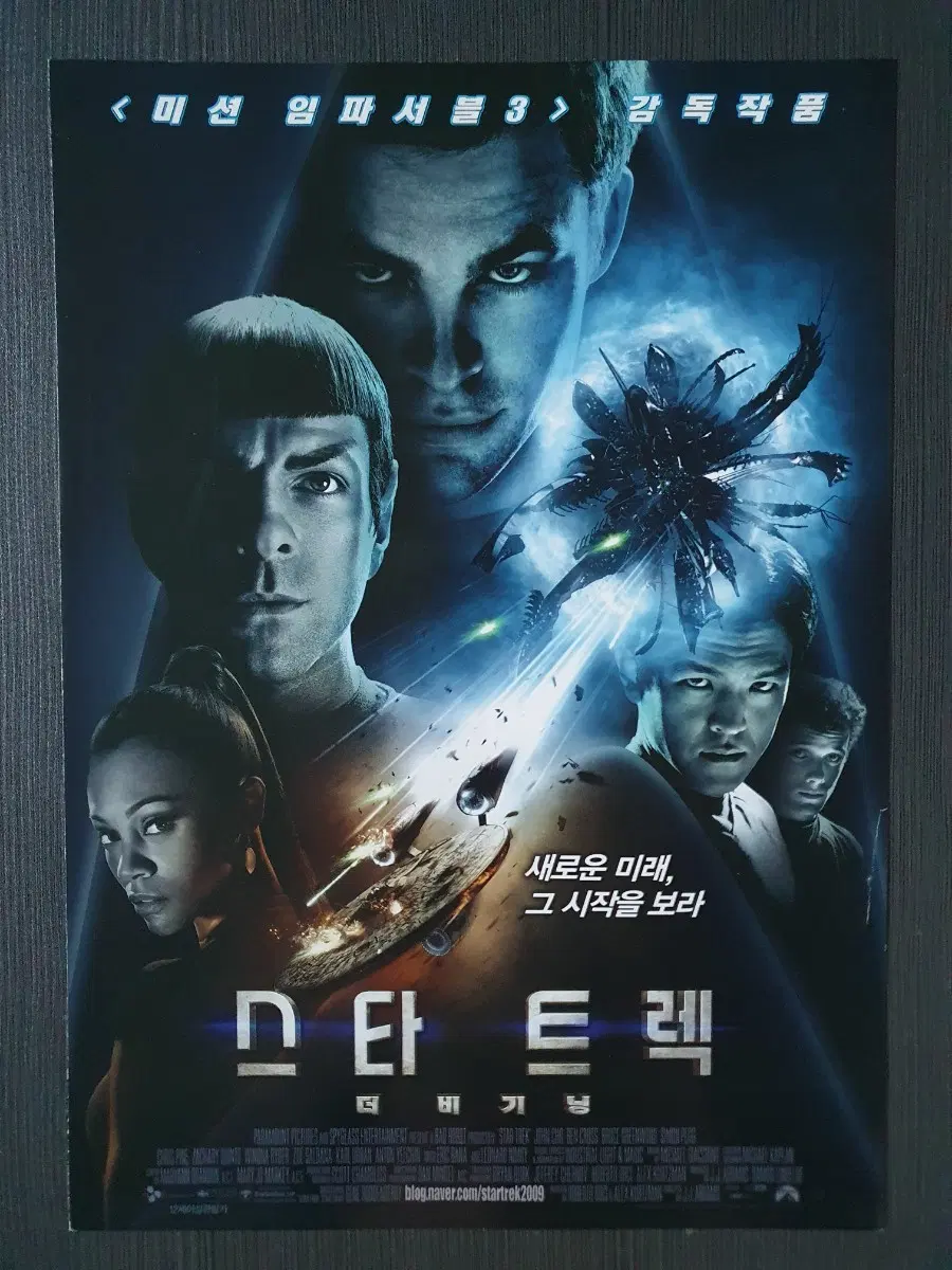 (하자 O) 영화 스타트렉 더 비기닝 전단지 팜플렛 2단접이 A4
