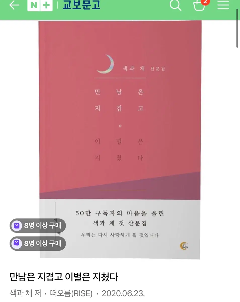 만남은 지겹고 이별은 지쳤다