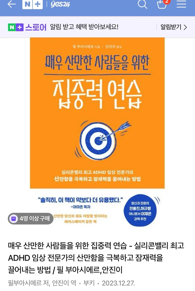 매우 산만한 사람들을 위한 집중력 연습