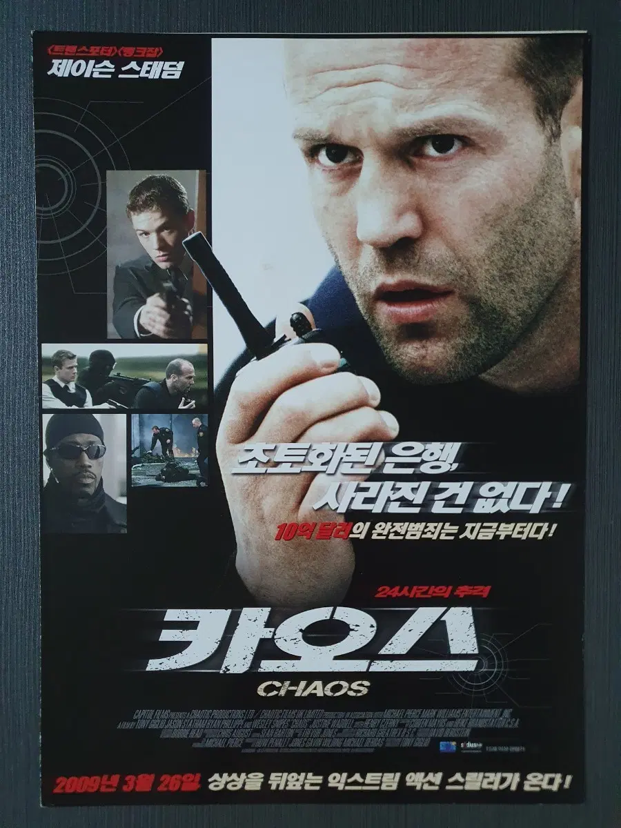 카오스 영화 2단접이 전단지 A4 제이슨 스타뎀