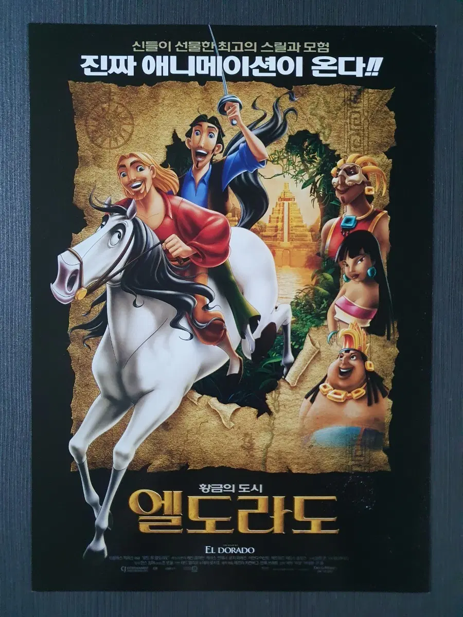 (하자 O)애니메이션 영화 엘도라도 전단지 팜플렛 A4