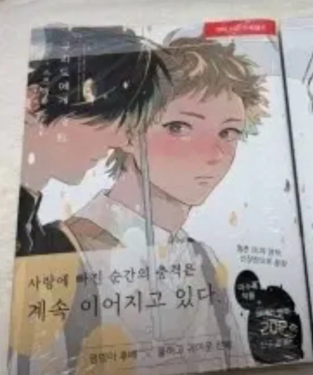 큐피트에게 낙뢰 추격 신장판 만화책 초판 1권 띠지 구매
