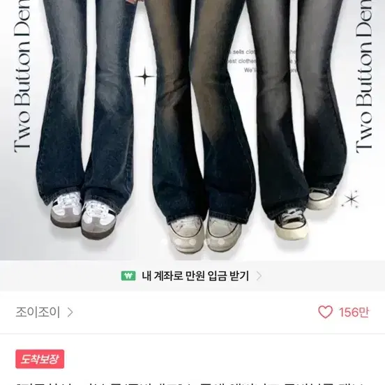 에이블리 조이조이 부츠컷 데님