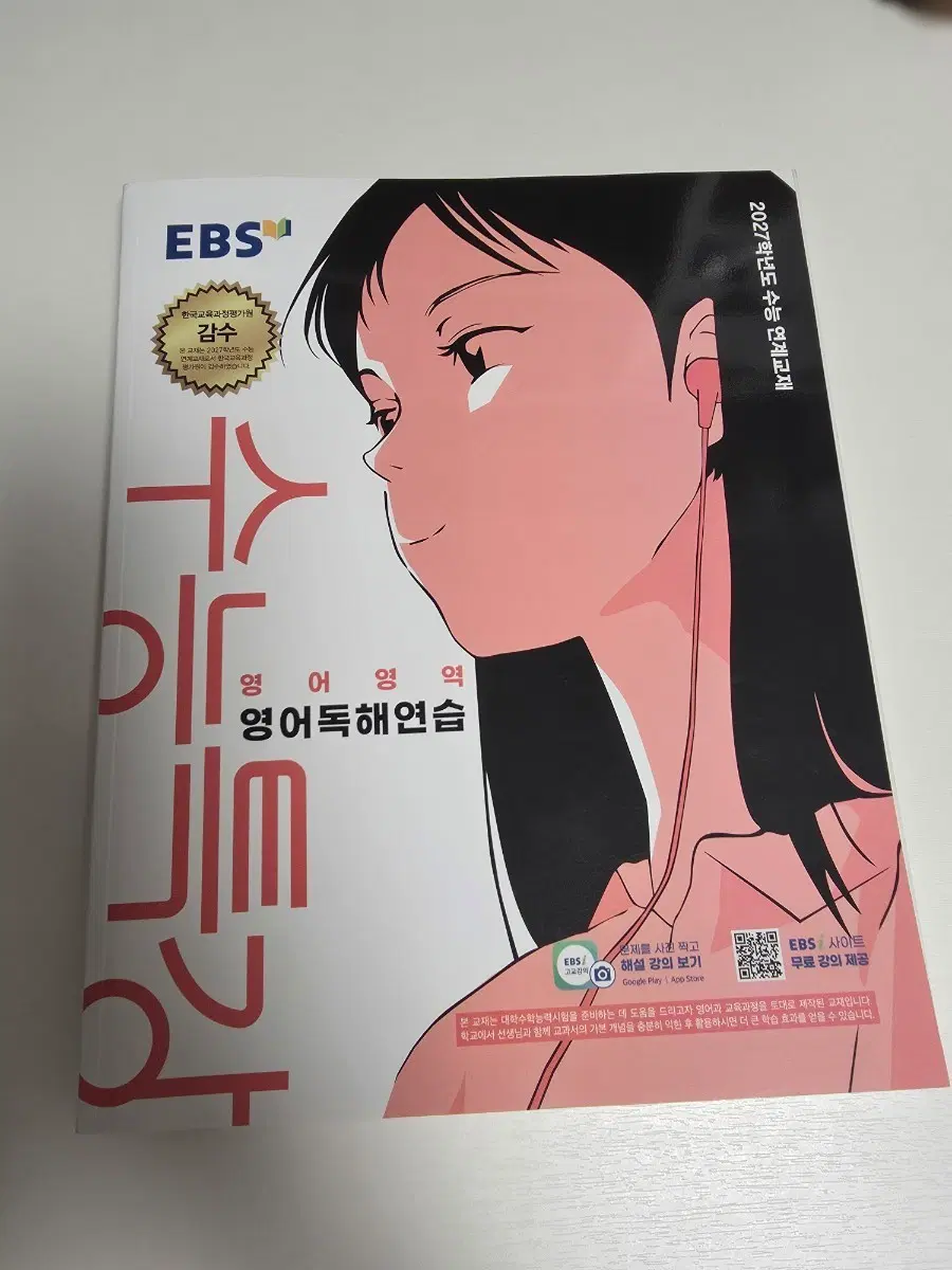 문제집 2027 수능특강 수특 영어 윤사 윤리와 사상 비상 완자 마더텅 국어 독서 꿈틀 고등 국어 판매