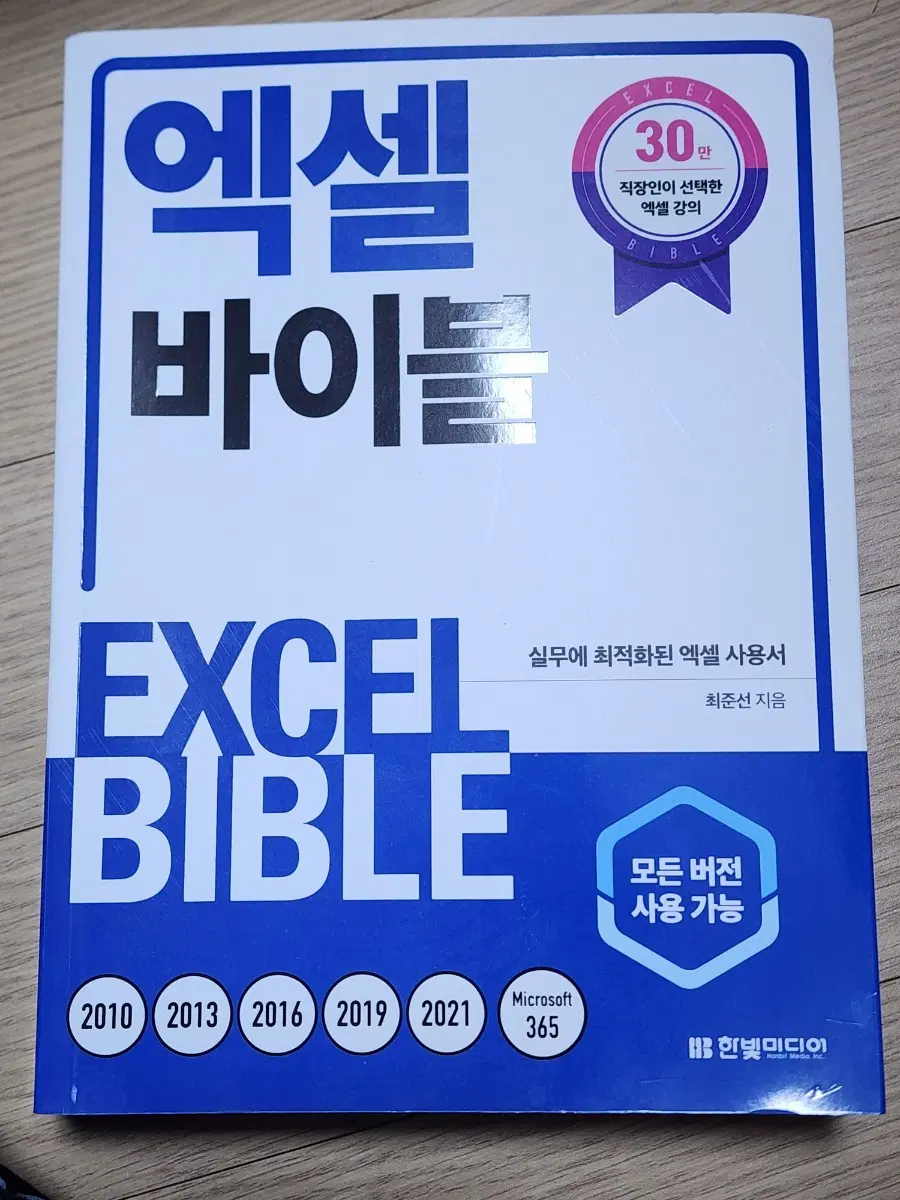 엑셀 바이블