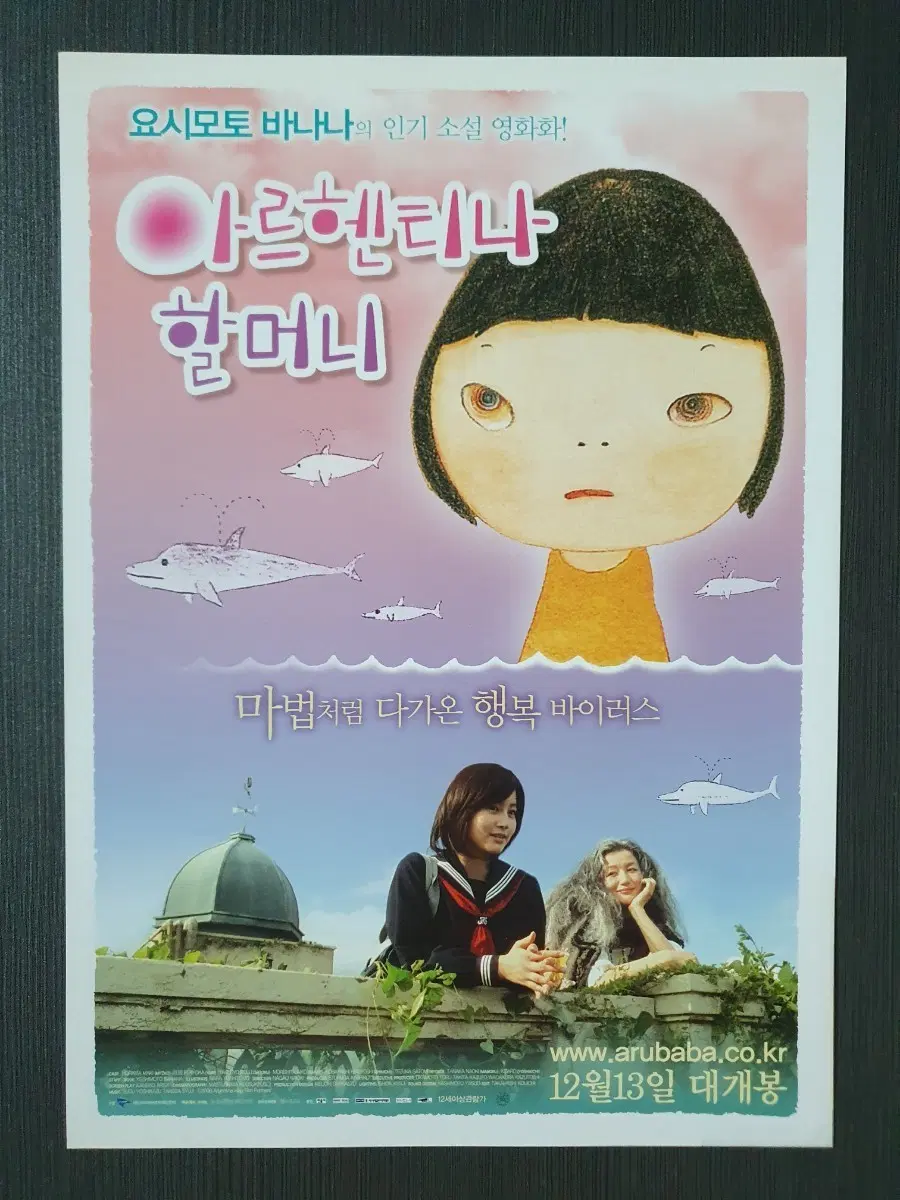 아르헨티나 할머니 일본 영화 전단지 팜플렛 A4