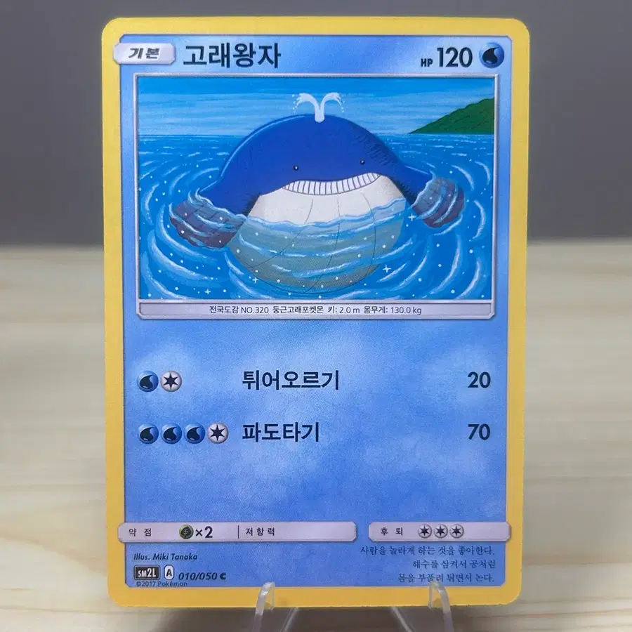 [고전 포켓몬카드] 고래왕자 sm2L 010/050 C