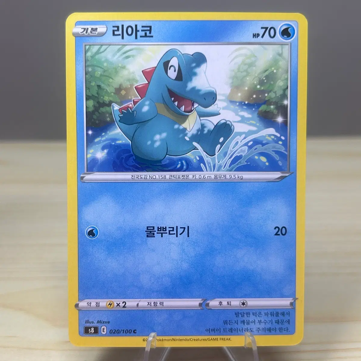 [포켓몬카드] 리아코 s8 020/100 C