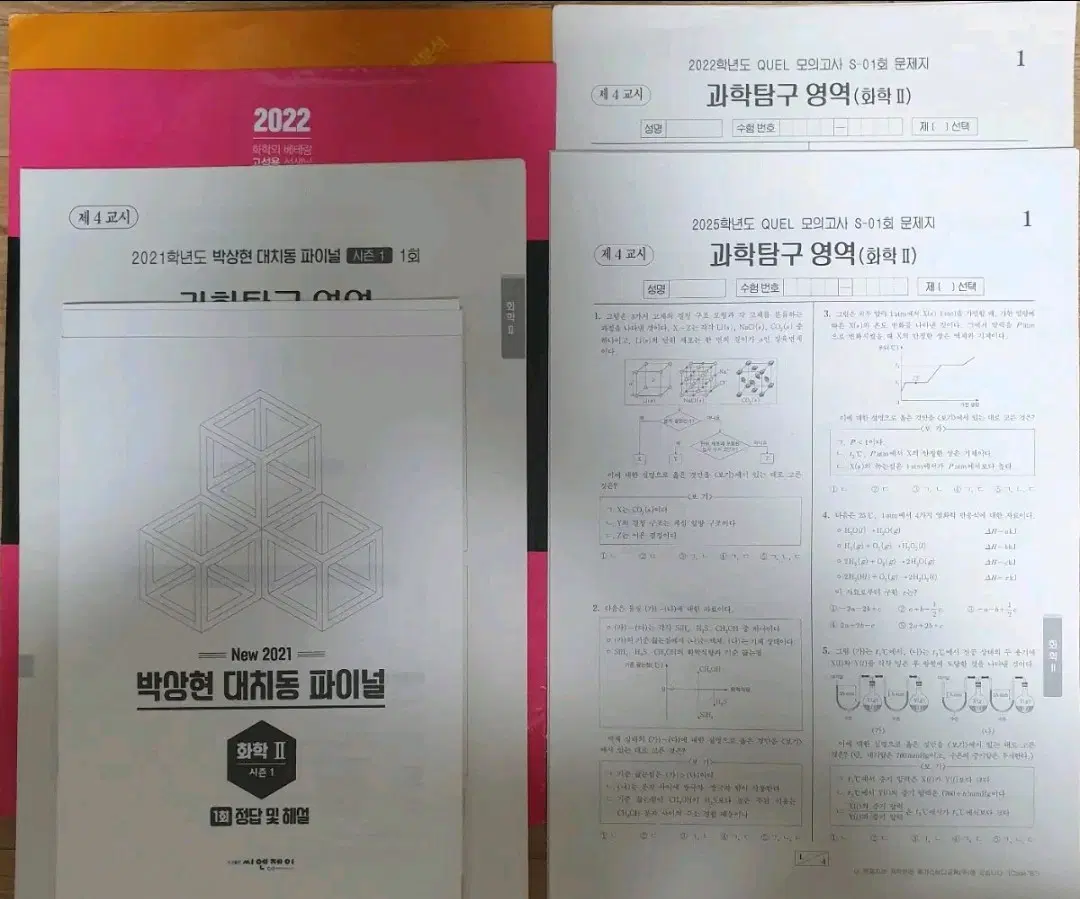 [화학2] 화2 모의고사 QUEL 등 21회분