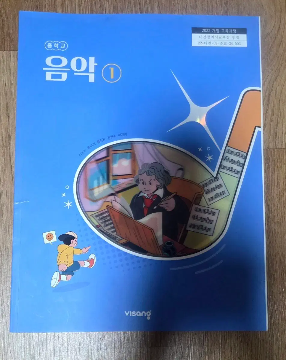 중학교 음악 1 교과서