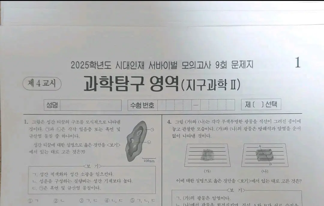 2025 지구과학2 시대인재 서바이벌 + 강대 모의고사 13회분