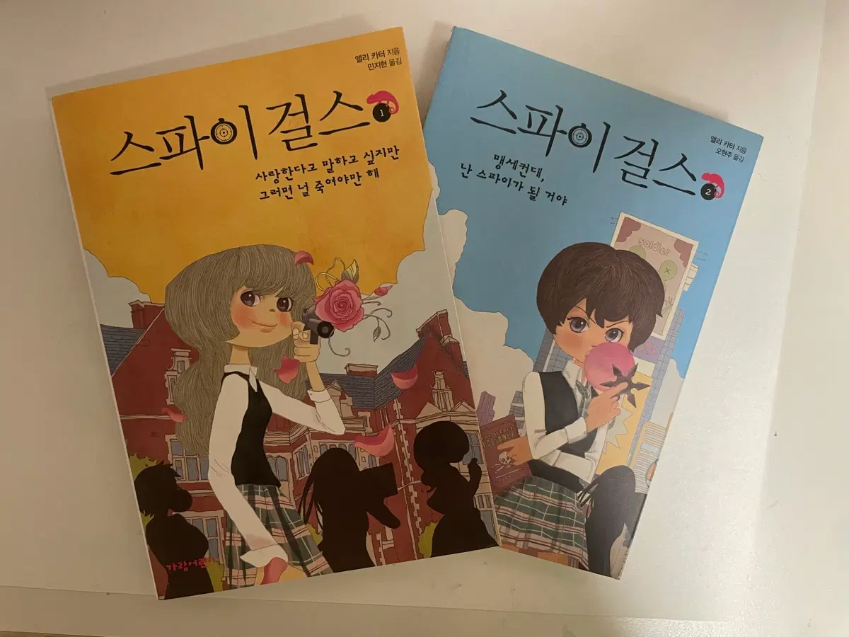 스파이걸스 1, 2권
