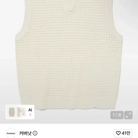 커버낫(Covernat) 오픈카라 니트 베스트 아이보리