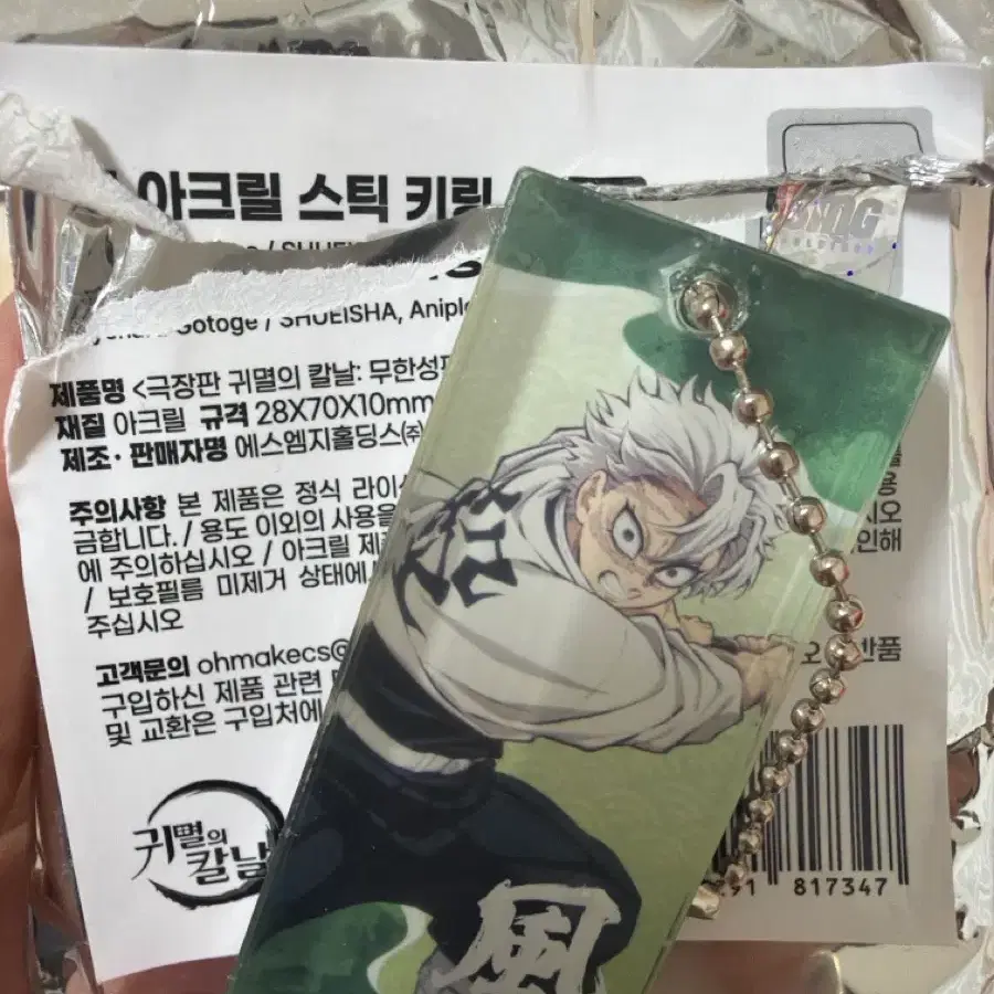 미개봉) 귀멸의 칼날 팝업 아크릴 스틱 키링 사네미 굿즈