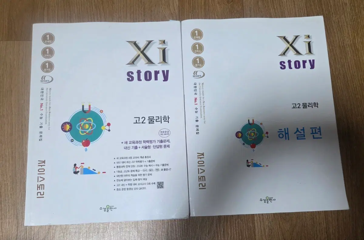 자이스토리 고2 물리학