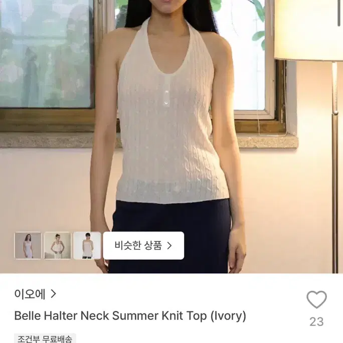 (새)이오에 홀터넥 나시 니트 belle halter neck summer knit top