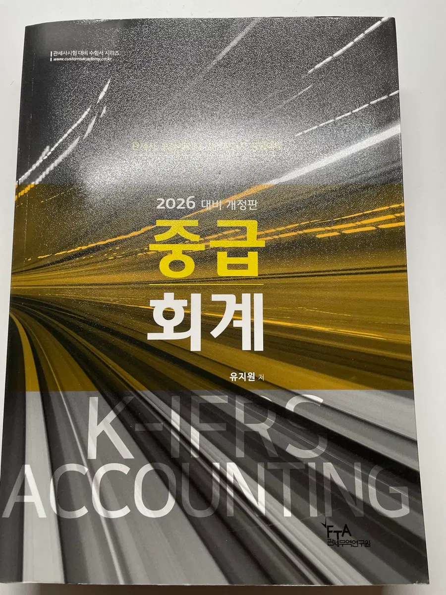 유지원 중급회계