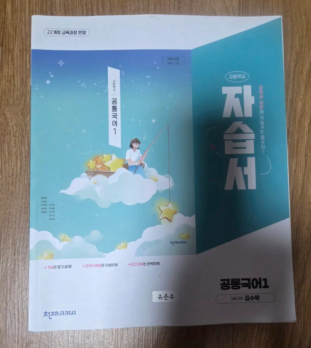 고등학교 공통국어 1 자습서