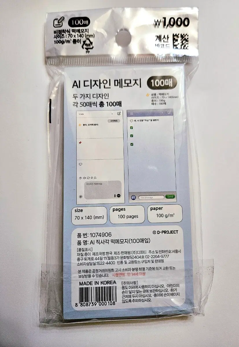 다이소 AI 디자인 떡메 소분