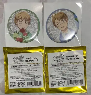 헤타리아 월드 스타즈 20주년 캔뱃지 모음
