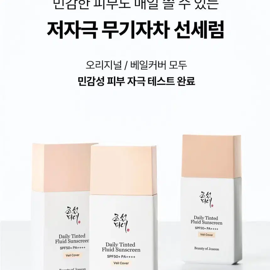 조선미녀 저자극 무기자차 선세럼 오리지널 베일커버 21호 ln120