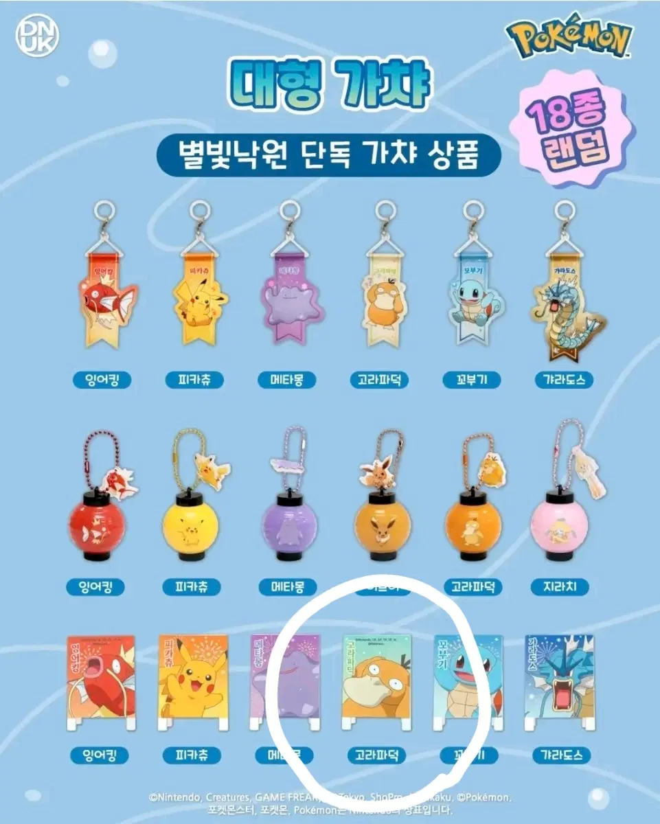 [미개봉] 포켓몬 가챠 > 고라파덕 간판 집게