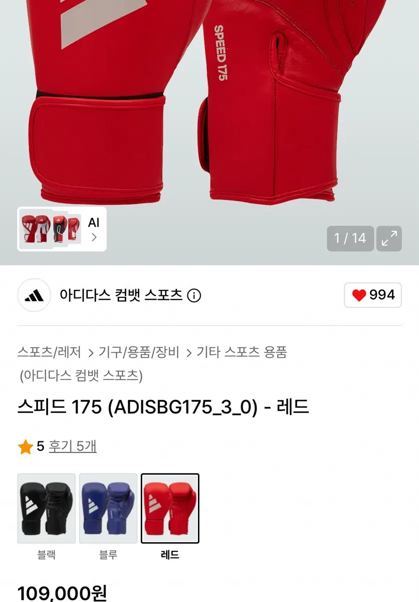 아디다스스피드175복싱글러브