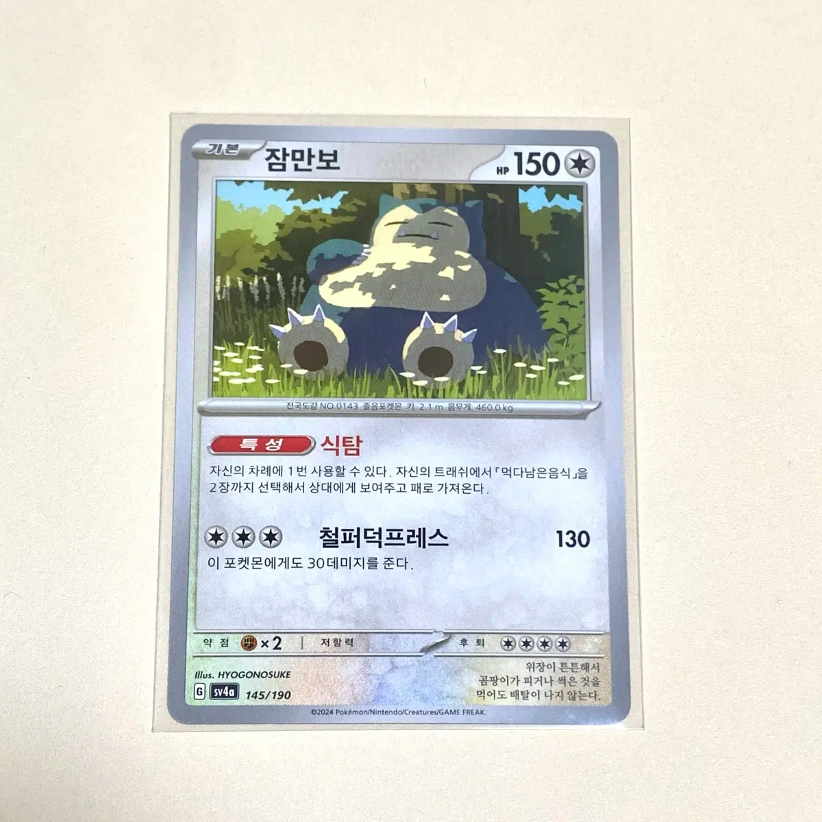 (포켓몬스터) 샤이니트레져 잠만보 카드