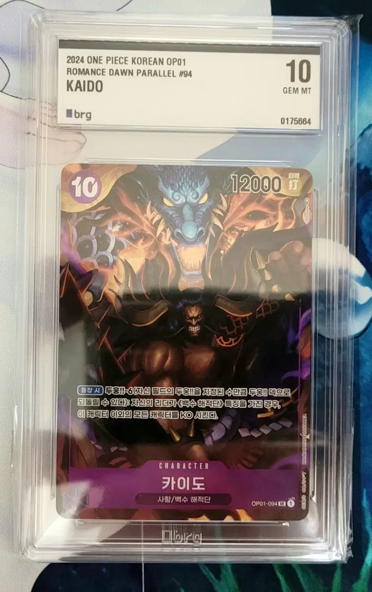 원피스 OP01 카이도 brg10