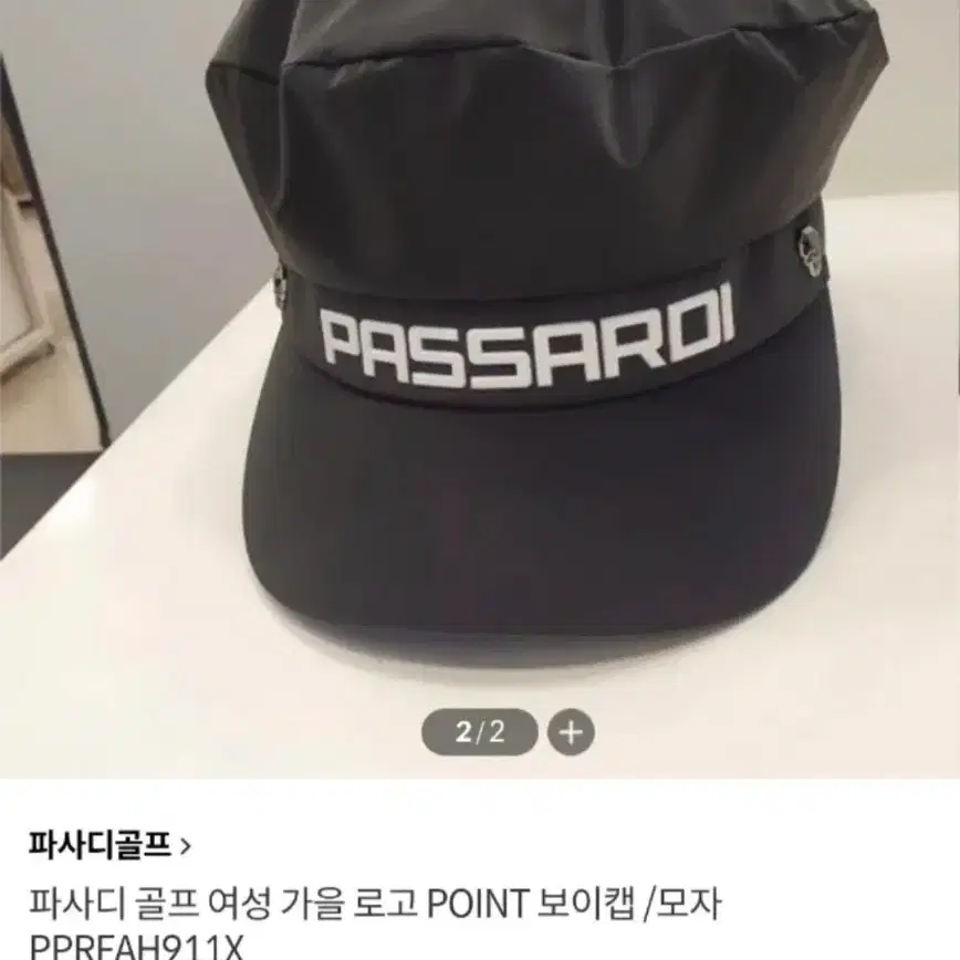 파사디 로고 포인트 보이캡