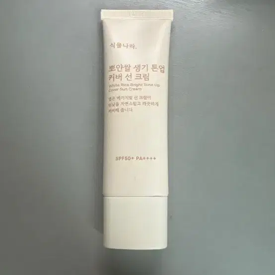 식물나라 톤업 커버 선크림