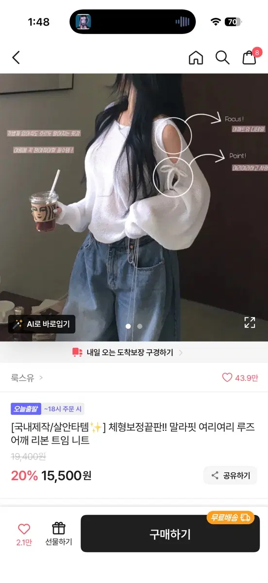 룩스유 어깨트임 니트
