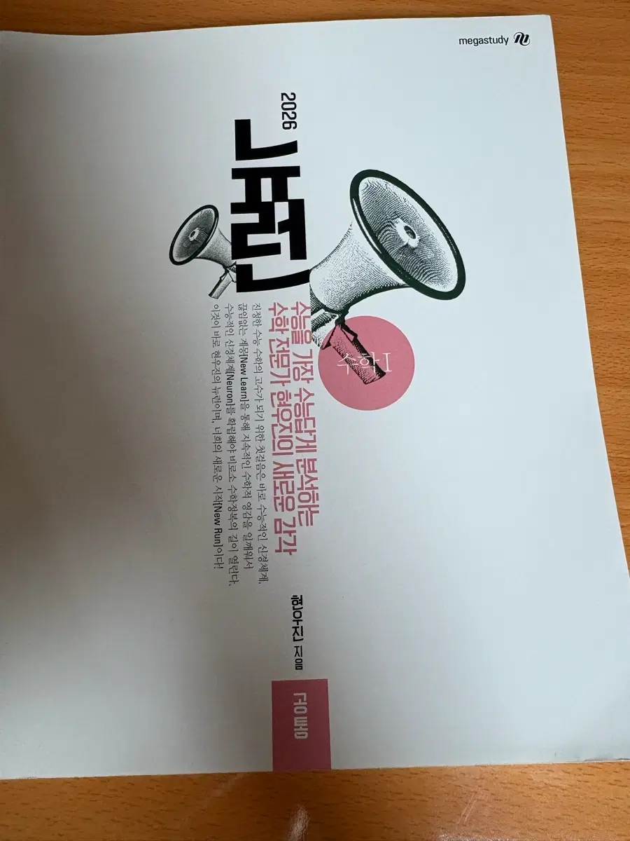 현우진 뉴런 수학 수1