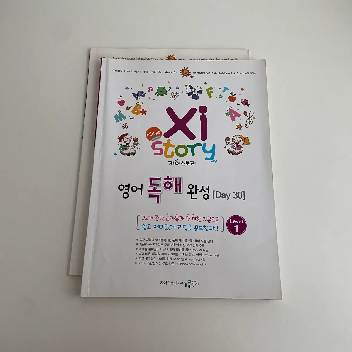 자이스토리 영어 독해 중학 문제집