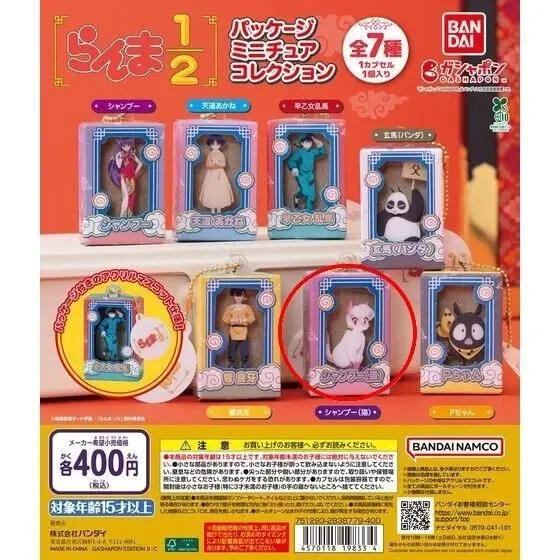 란마 1/2 패키지 미니어처 가챠 샴푸 고양이