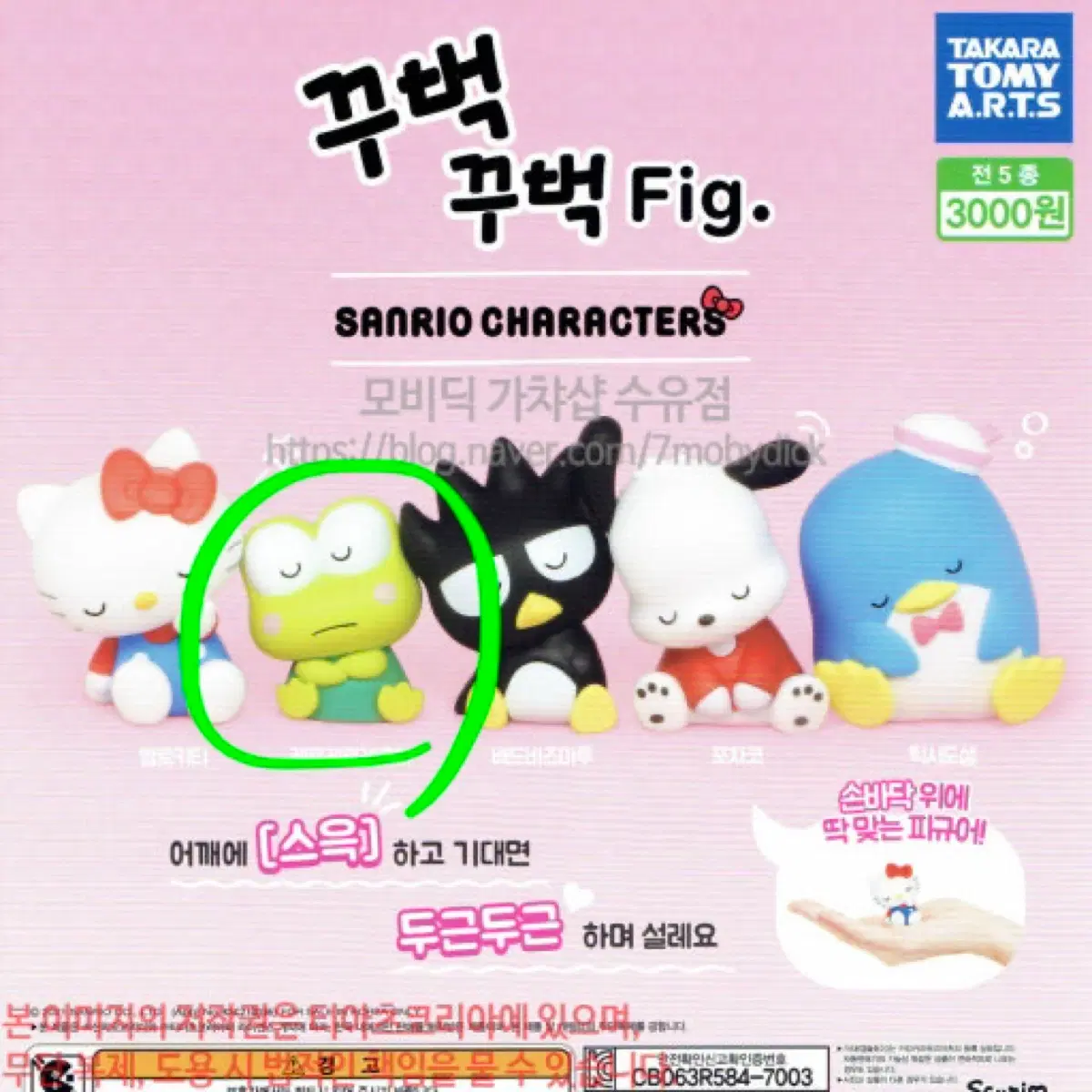 산리오 캐릭터 케로피 꾸벅꾸벅 마스코트 피규어
