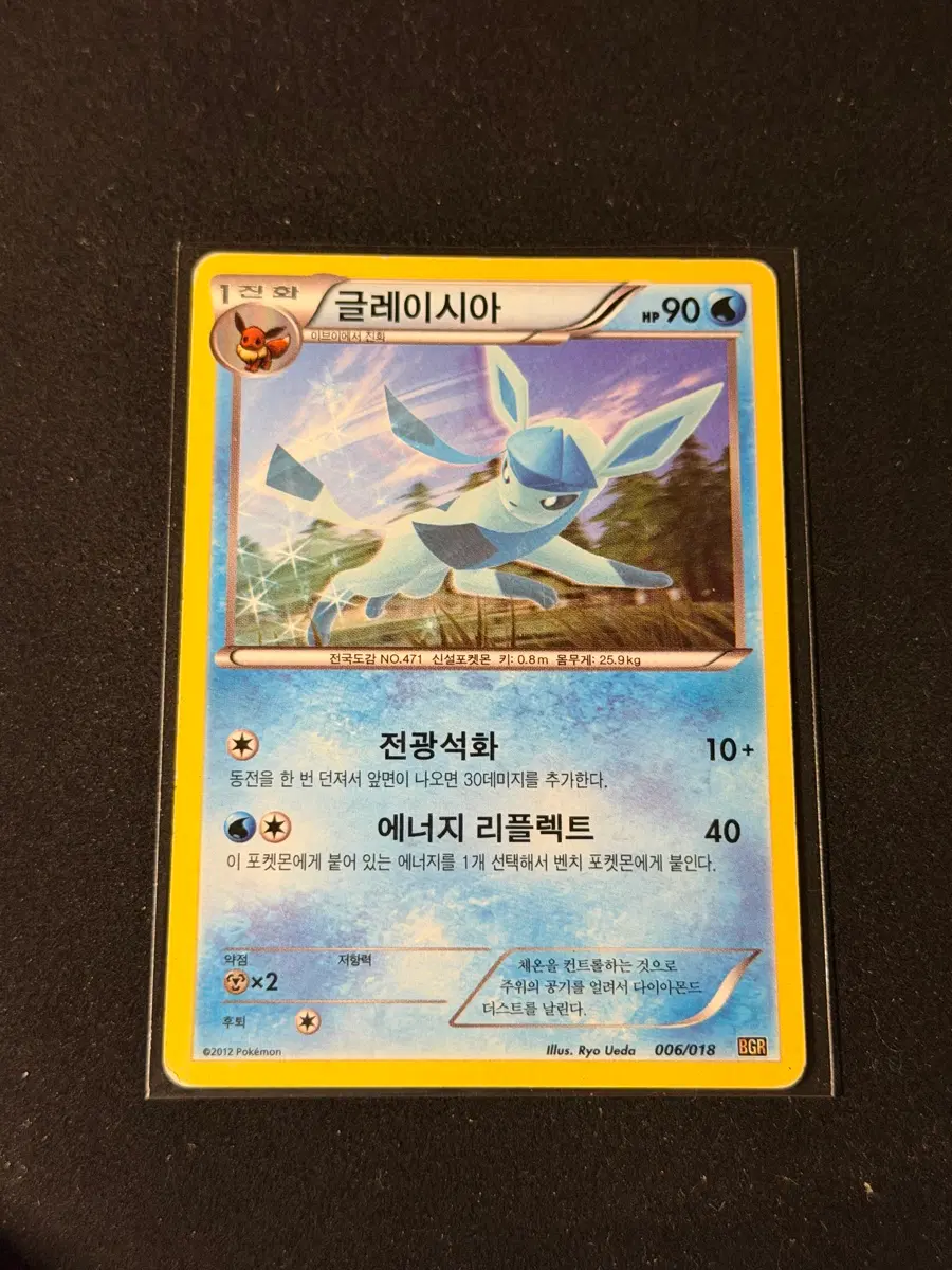 포켓몬 카드 글레이시아 앨범용